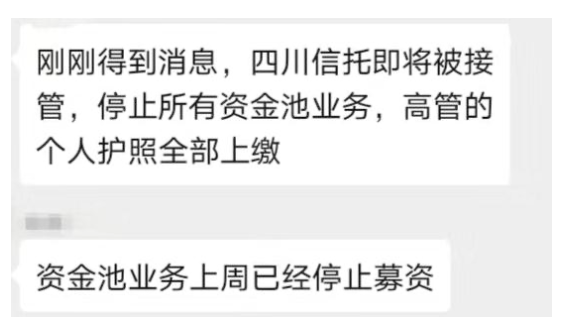 四川信托被接管，疑似涉及安信信托事件