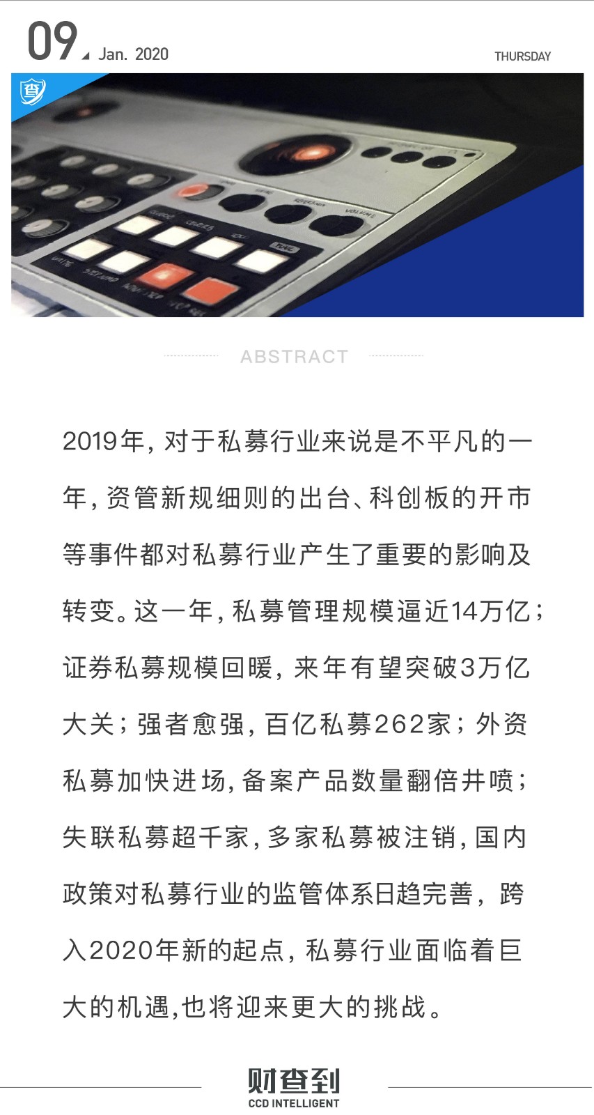 盘点2019：私募基金行业整体规模稳步上升，股权投资和证券投资基金主导