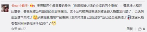 翻车了！王思聪5亿变60亿神话破灭，快回家继承千亿家产吧！