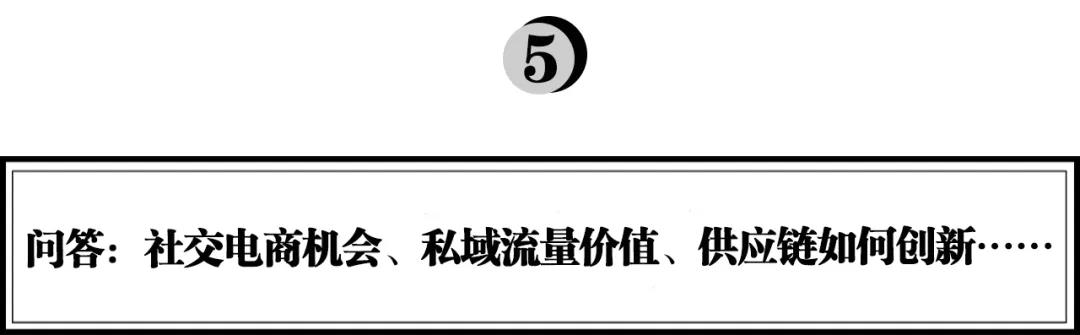 2020，社交、直播电商如何进阶？钟鼎资本：决胜在供应链