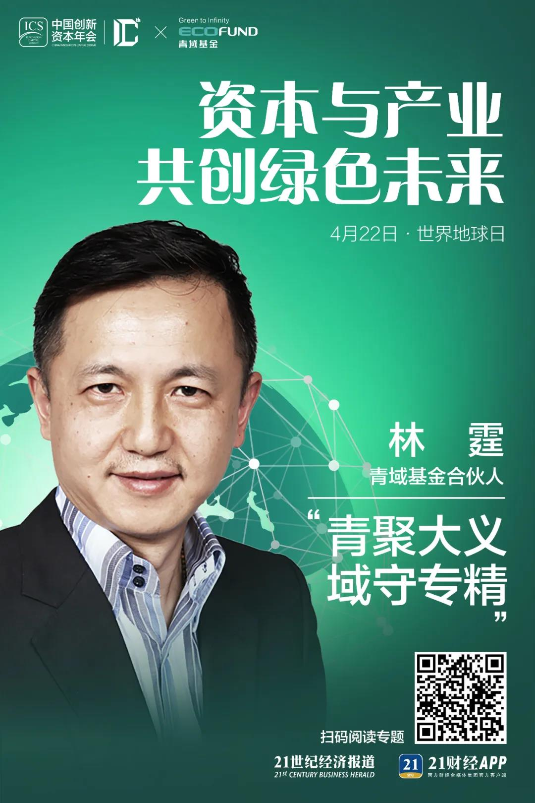 绿色投资：资本与产业共创绿色未来