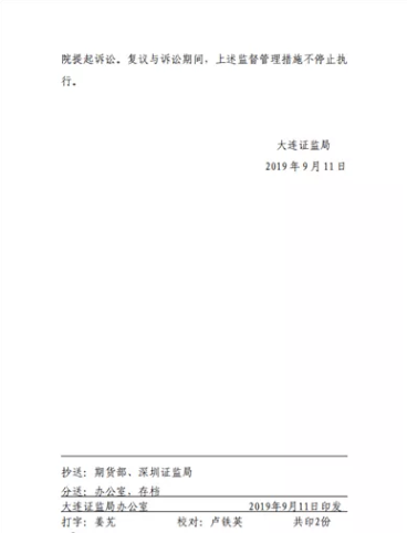 内控不严海航期货再被证监局处罚 近两年业绩惨淡不断下滑