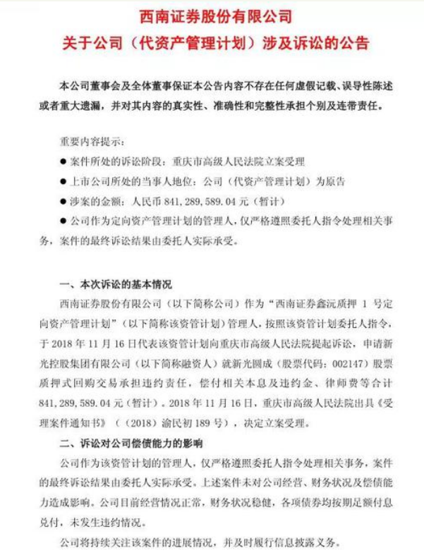 西南证券等券商深陷股票质押违约 追讨本息近100亿