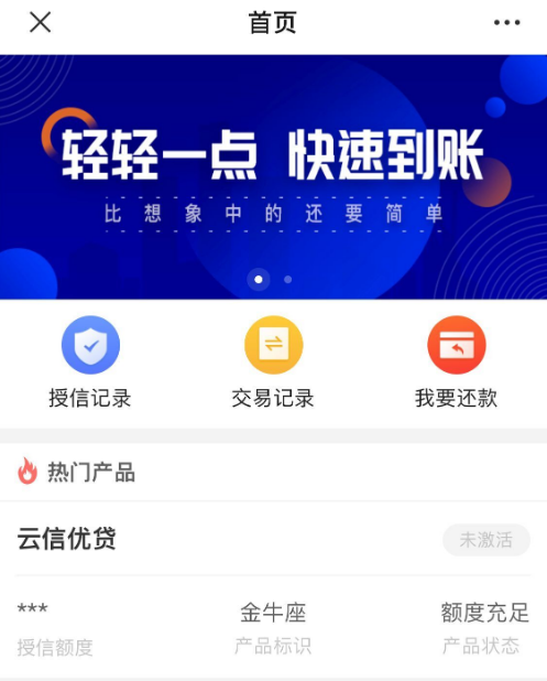 云南信托亲自下场现金贷 产品刚上线投诉就已来