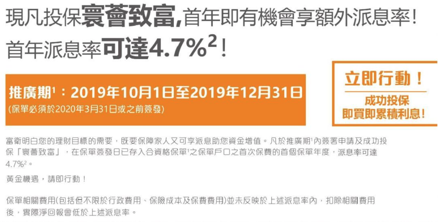 12月香港保险公司优惠强势来袭！