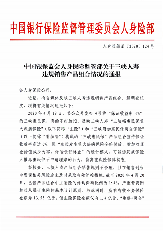 银保监会重磅出手！这家“网红”保险公司栽了，新业务暂停6个月！到底做错了啥？