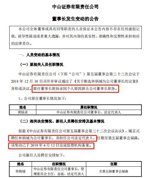 又见券业高管变动！投行老兵出任中山证券总裁