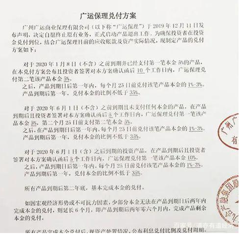 14亿买一堆废纸，广州基金旗下广运保理涉嫌非法集资