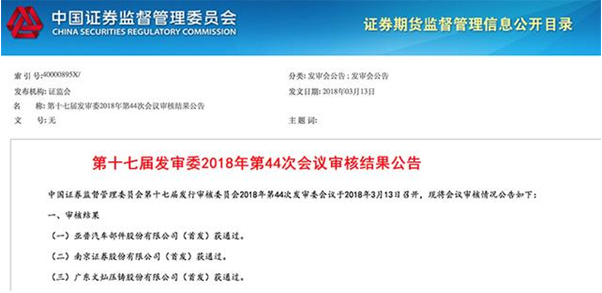 A股第32家券商来了 南京证券三度冲刺IPO终过会