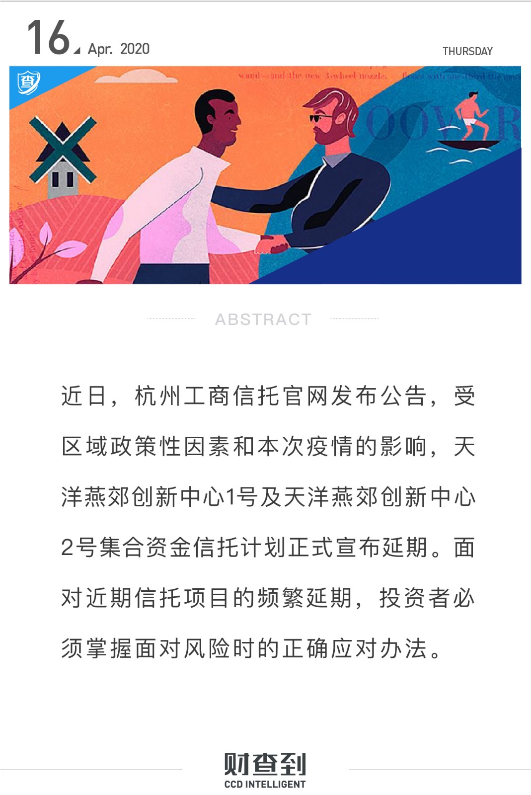 又遇信托项目延期 投资者需掌握面对项目风险的应对办法