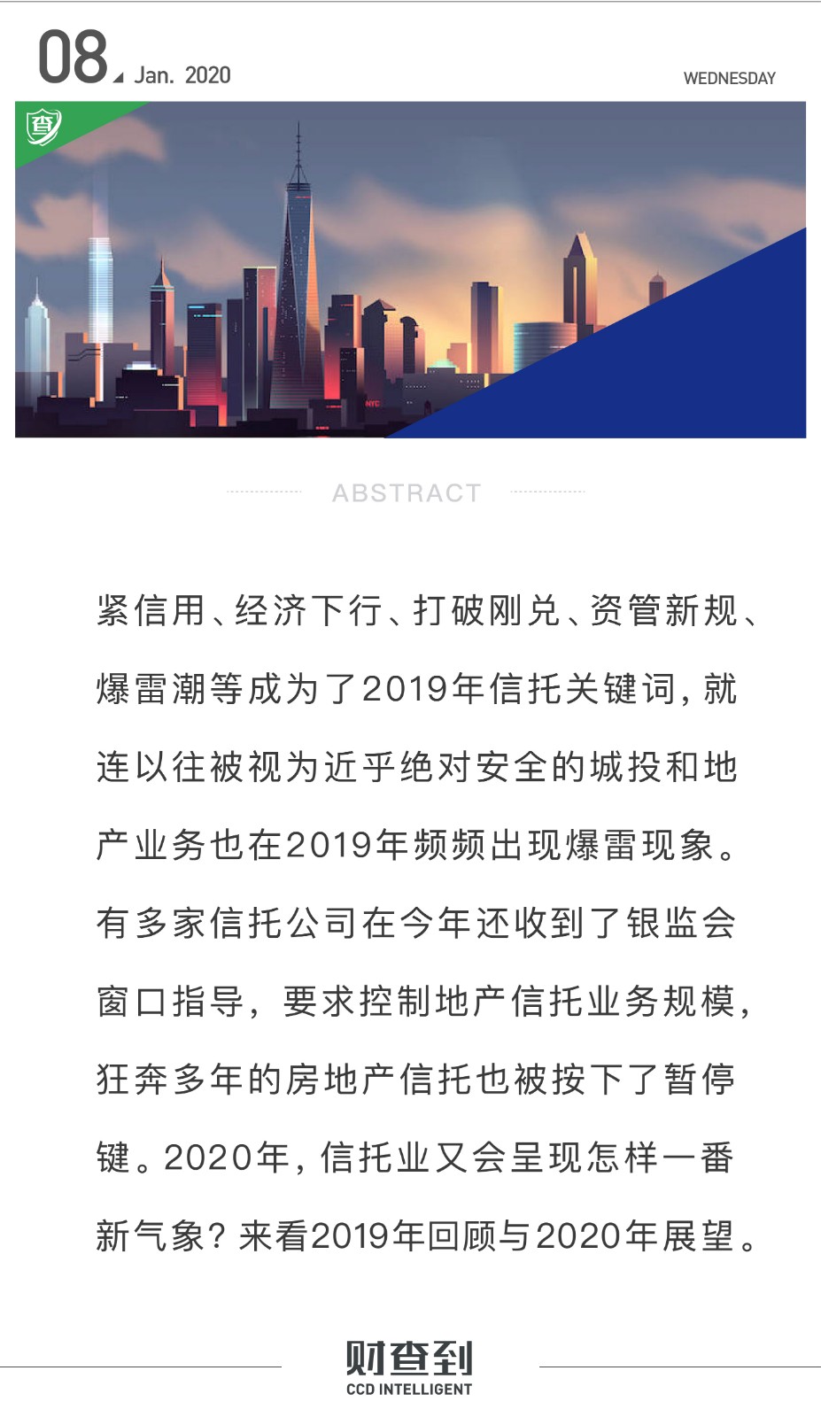 有查亦有道！2019年度信托行业大盘点