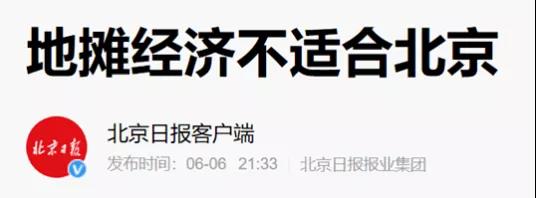 大降温！资本追捧，巨头入局，一夜火爆的地摊经济被“泼冷水”