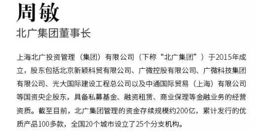 专访北广集团董事长周敏：融会国家战略，整合核心企业优质资源