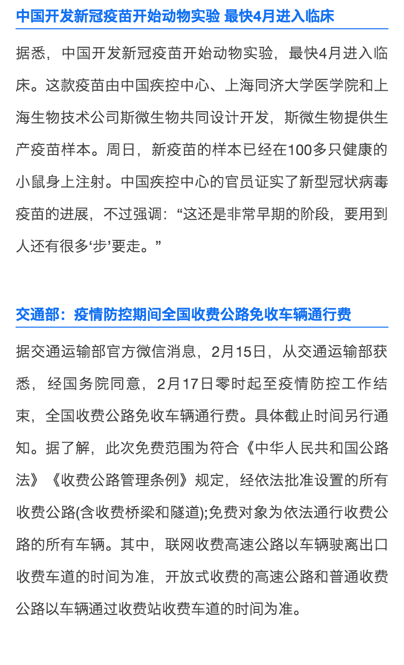 财查到金融行业资讯简报2月16日｜疫战专题