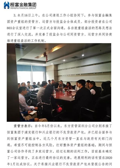 被立案的恒富金融再成被执行人：东方资管已入场，王富贵等卖房产