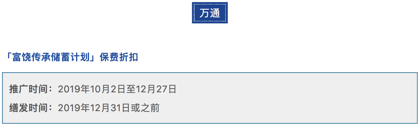 12月香港保险公司优惠强势来袭！