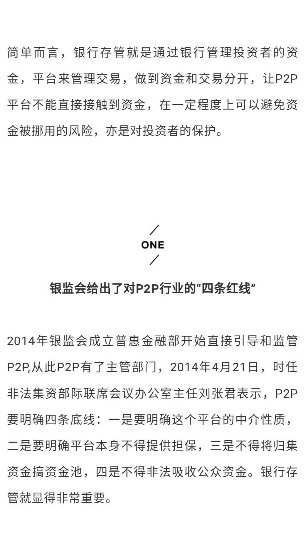 从捞财宝清盘谈起 为什么P2P没有银行存管是万万不能的