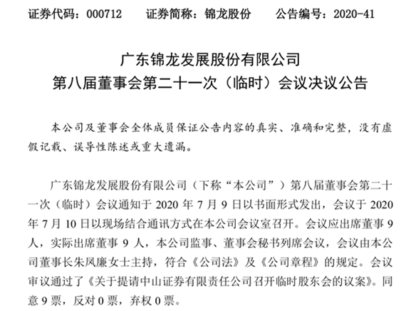 董事会将大换血，高管团队也面临洗牌！中山证券被罚后发酵，大股东果断出手