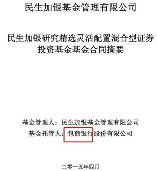 民生加银基金发行公告多处错误 业内人士表示太大意