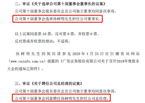 广发证券公告高管换届，一举一动引关注，粤民投入主几成定局