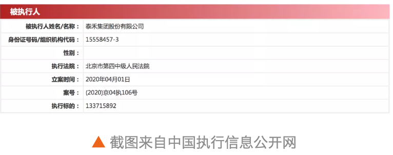 欠西藏信托1.2亿！曾经地产界“扛把子”泰禾集团黄其森沦落成成老赖