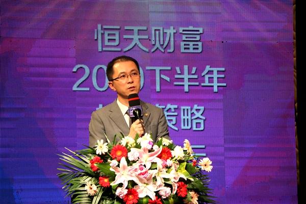 持之“一”恒 从“心”出发 恒天财富2019下半年投资策略高峰论坛圆满落幕