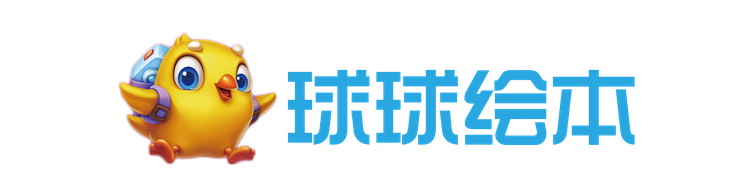 “球球绘本”获近千万Pre-A轮投资 网易有道领投