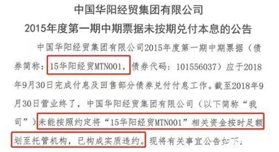 华阳经贸5000万债券违约！财信证券踩了坑