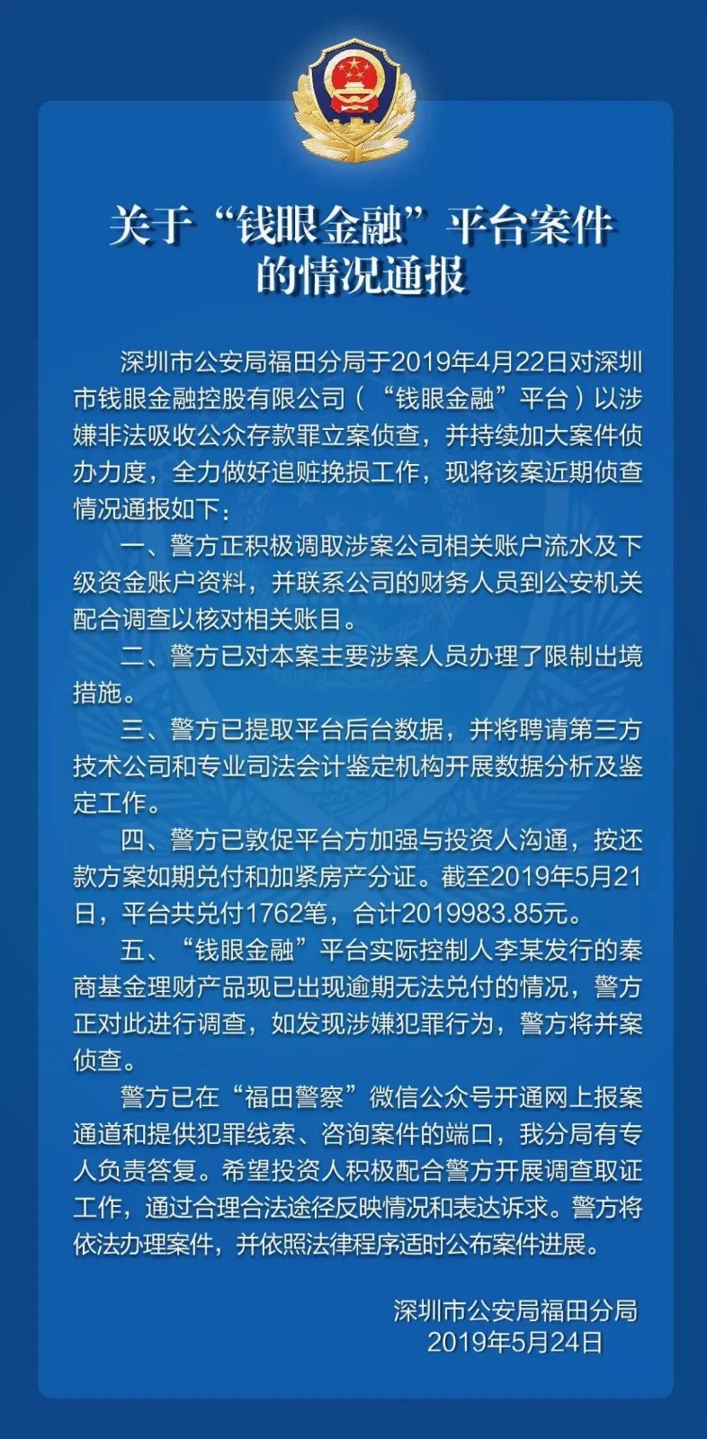 揭秘失联私募之“秦商基金”：A股放大镜下的妖魔鬼怪