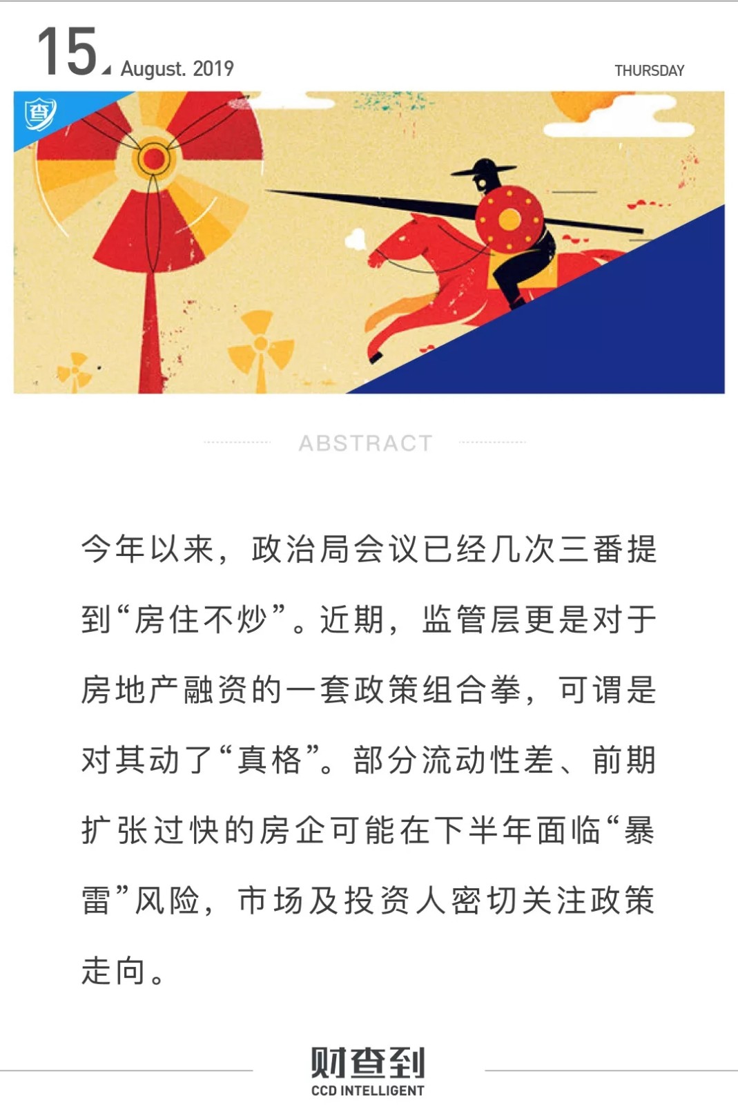 政策组合拳，监管层持续收紧房地产融资渠道