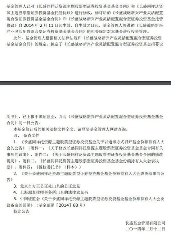 长盛、交银施罗德、国投瑞银等“追风”慢半拍 资源主题基金缩水