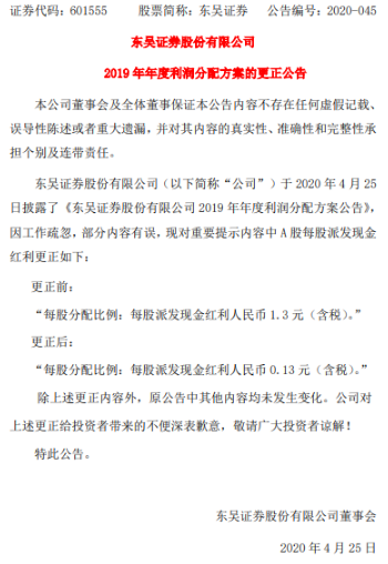 券商年报惊现笔误 分红究竟有多“壕”？