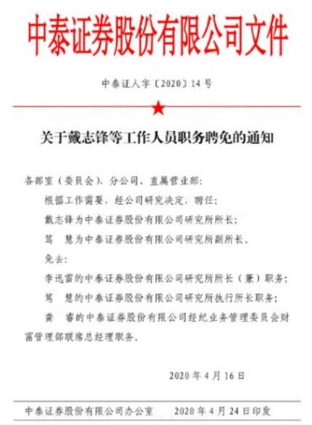 李迅雷遭免职？因这篇研报还被请去“喝茶”？李迅雷紧急回应：无稽之谈！中泰证券独家回应