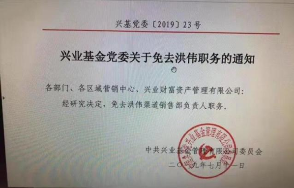 “八卦”为何砸中兴业基金？业绩的不堪与机制的缺陷