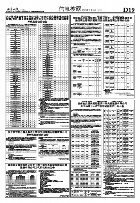 关于旗下部分基金参与北京恒天明泽基金销售有限公司费率优惠活动的公告