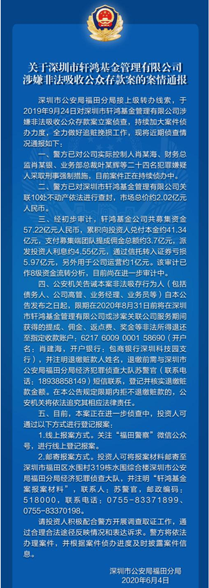 24人被抓！警方通报：百亿地产私募“爆雷”，85后传奇实控人