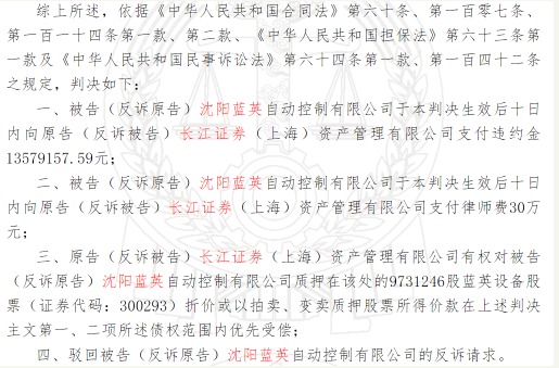 卷入7亿股权质押纠纷，长江证券资管先是原告后又成被告，最终法院这么判