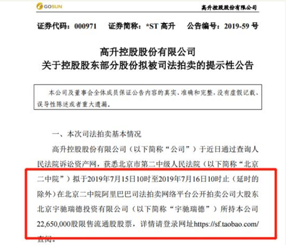 国海证券质押出事！高升实控人股权质押近100%股价暴跌