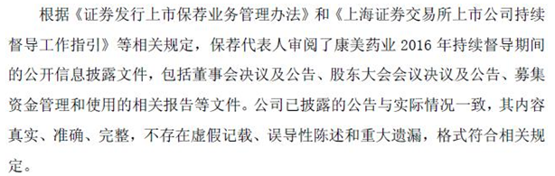 康美药业造假！提供日期空白签字页的广发证券真就没有责任吗？