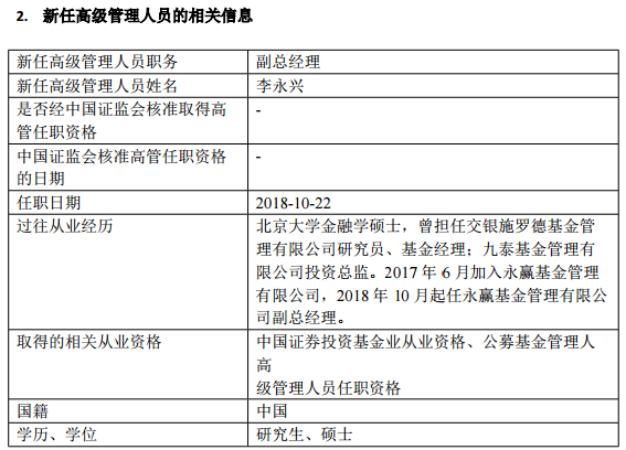 永赢基金任命两名副总，固收与权益同时发力