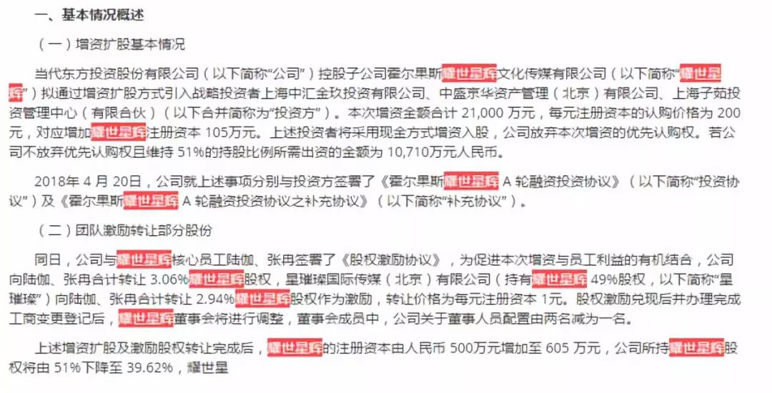 当代东方第一大股东股权全被司法冻结