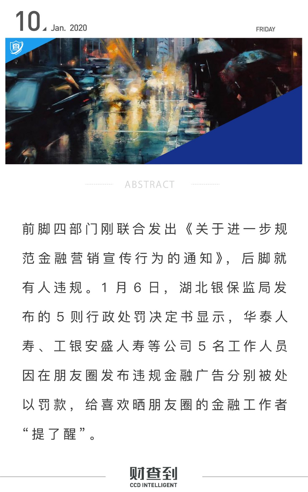 一条违规微信罚5000，往年发的朋友圈也在监察范围内哦~