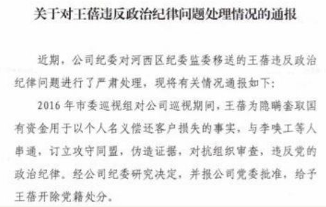 套取国资还客户损失 渤海证券相关负责人被开除党籍