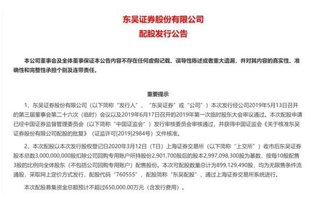 东吴证券65亿配股进入倒计时 券业还有逾1000亿补血在路上