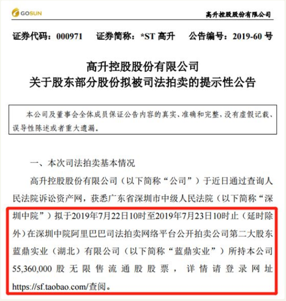 国海证券质押出事！高升实控人股权质押近100%股价暴跌