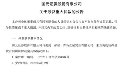 计提年净利的10%！同时踩中st中孚、退市华业等“大坑”，股价持续下跌已低于担保比例，国元证券计提资产减值