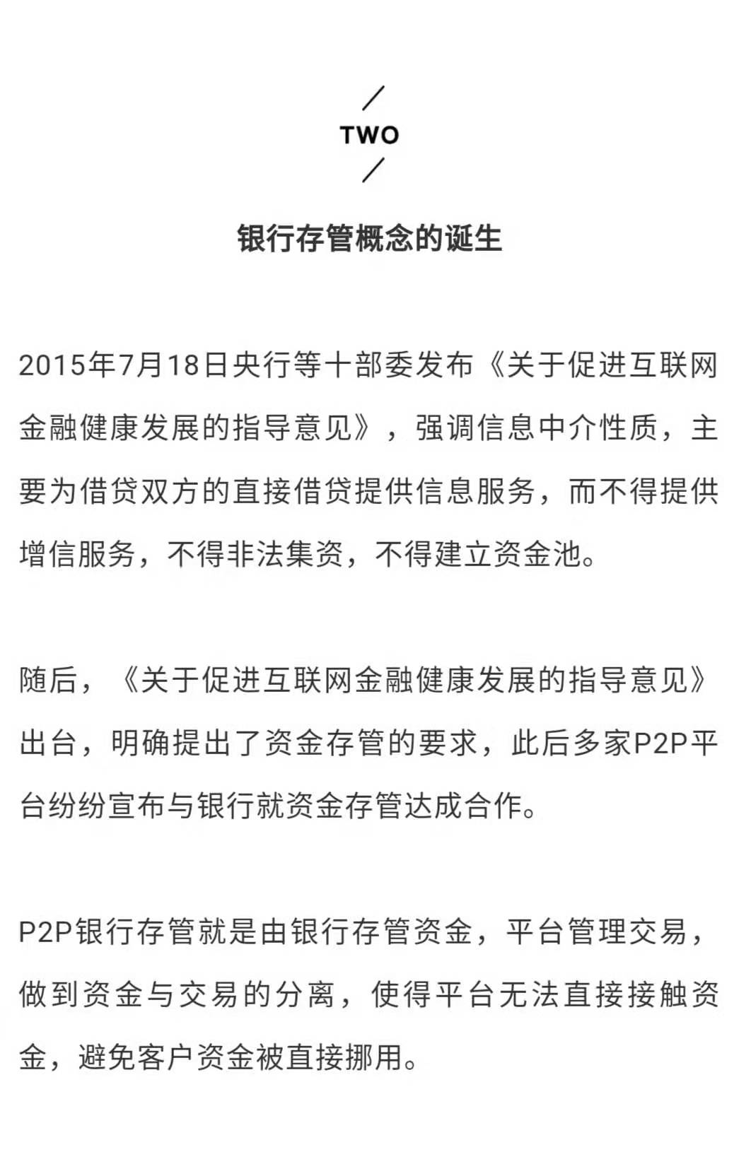 从捞财宝清盘谈起 为什么P2P没有银行存管是万万不能的