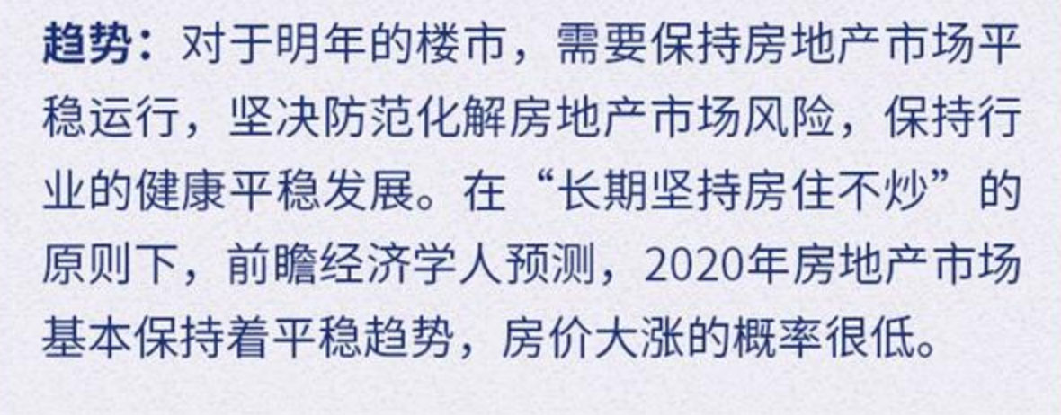 【行业概况】预见2020：房地产行业发展趋势十大关键词