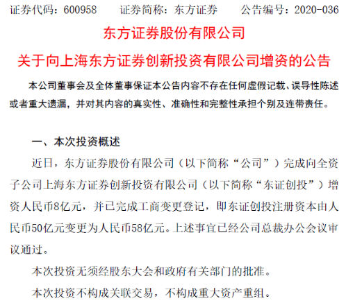 东方证券再度增资东证创投，为何券商频频增资另类子公司？近年多家券商此类增资超百亿