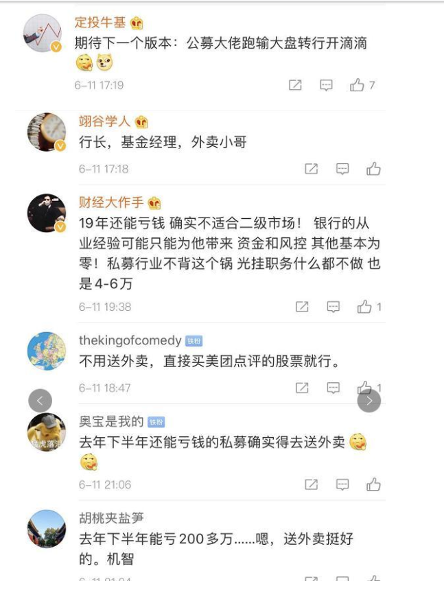 广州一私募基金经理转行做外卖小哥，两个月晋升为副站长